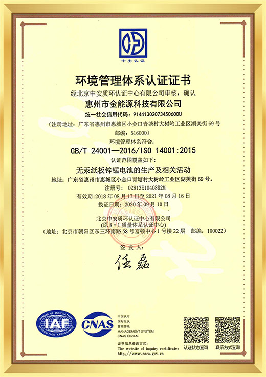 Chinese version of environmental management system certification certificate