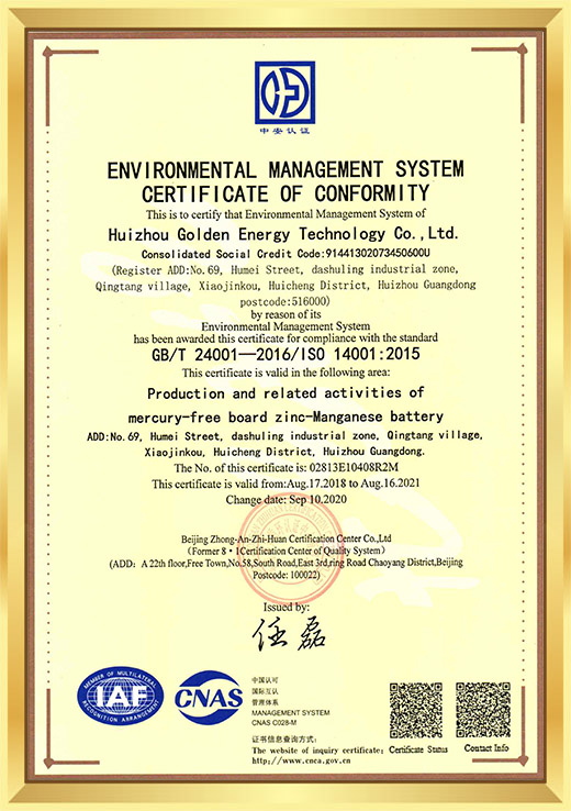 English version of environmental management system certification certificate